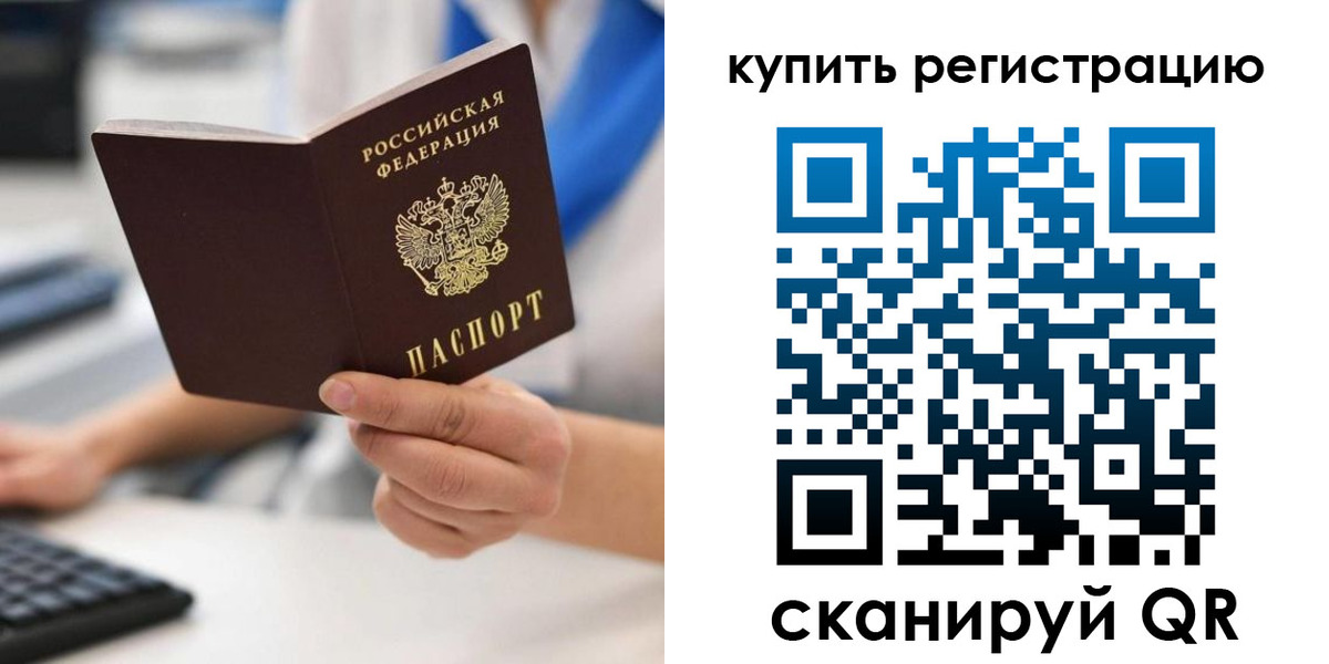 временная регистрация для всех в Скопине
