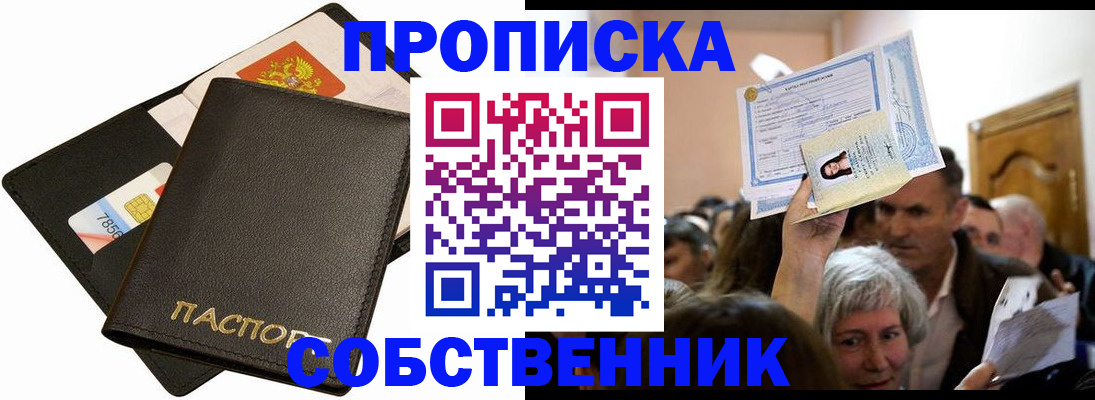 временная регистрация собственник в Скопине
