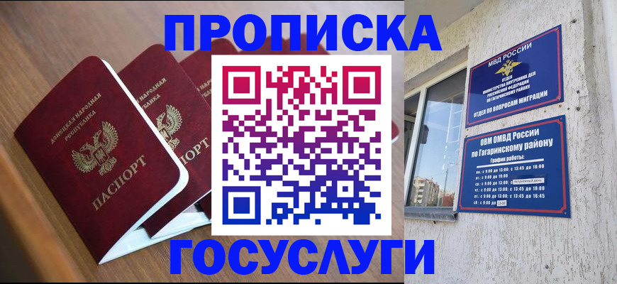 временная регистрация в квартире в Скопине