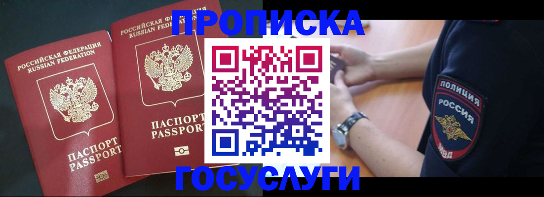 временная прописка в Скопине