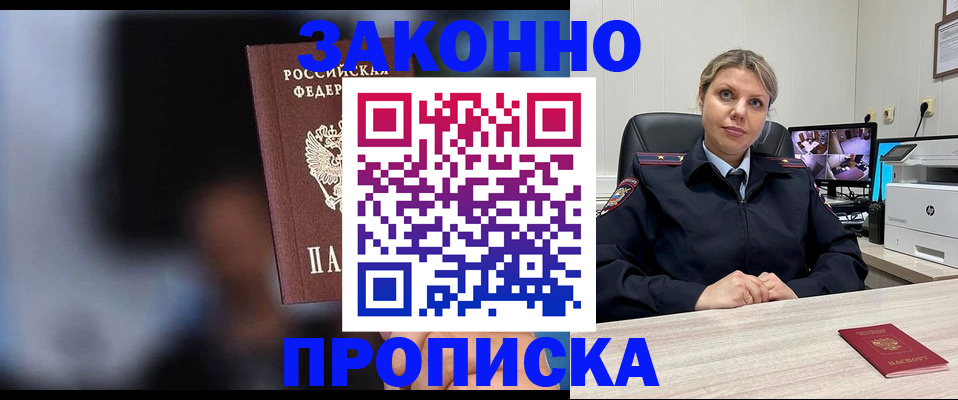 прописка для военкомата в Скопине