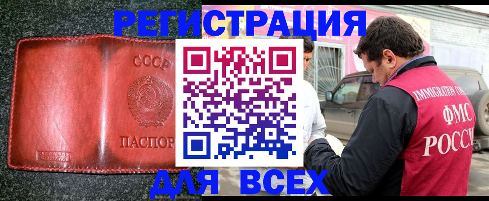 прописка в Скопине