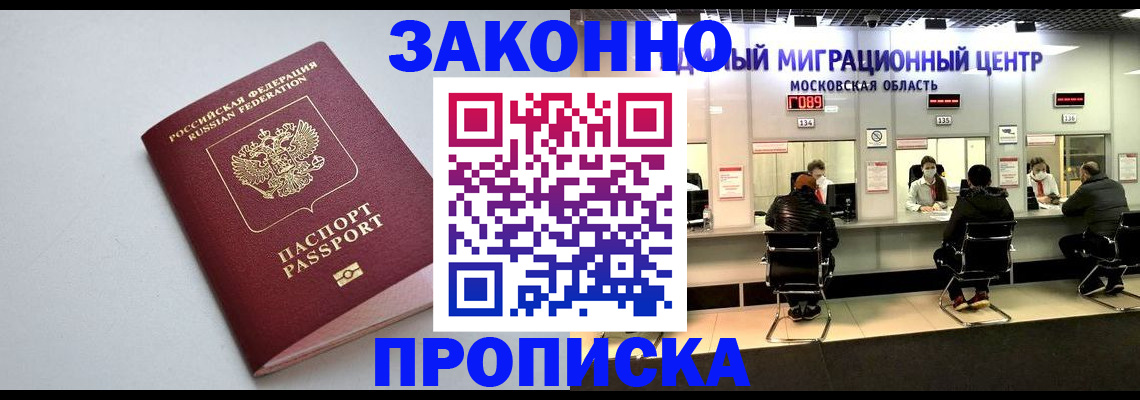 прописка штамп в Скопине